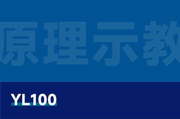 YL100 多旋翼無人機(jī)原理示教平臺(tái)